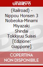 (Railroad) - Nippou Honsen 3 Nobeoka-Minami Miyazaki Shindai Tokkyuu Suisei [Edizione: Giappone] dvd