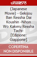 (Japanese Movie) - Gekijou Ban Ressha Dai Koushin -Nihon Wo Kakeru Ressha Tachi- [Edizione: Giappone] dvd