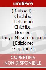 (Railroad) - Chichibu Tetsudou Chichibu Honsen Hanyu-Mitsumineguchi [Edizione: Giappone] dvd