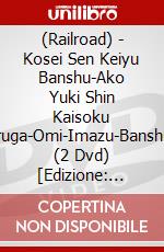 (Railroad) - Kosei Sen Keiyu Banshu-Ako Yuki Shin Kaisoku Tsuruga-Omi-Imazu-Banshu-Ak (2 Dvd) [Edizione: Giappone] dvd