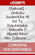 (Railroad) - Zenkoku Juudan!Kiha 40 Kei To Kokutetsukei Kidousha 3 Higashi Nihon Hen [Edizione: Giappone] dvd