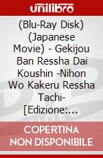 (Blu-Ray Disk) (Japanese Movie) - Gekijou Ban Ressha Dai Koushin -Nihon Wo Kakeru Ressha Tachi- [Edizione: Giappone] brd