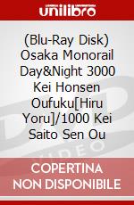 (Blu-Ray Disk) Osaka Monorail Day&Night 3000 Kei Honsen Oufuku[Hiru Yoru]/1000 Kei Saito Sen Ou brd