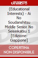 (Educational Interests) - Ai No Soudanshitsu Middle Senior No Seiseikatsu 1 [Edizione: Giappone] dvd