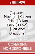 (Japanese Movie) - [Kanzen Shiiku] 3 Kan Pack (3 Dvd) [Edizione: Giappone] dvd
