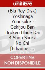 (Blu-Ray Disk) Yoshinaga Yunosuke - Gekijou Ban Broken Blade Dai 4 Shou Sanka No Chi [Edizione: Giappone] brd