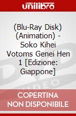 (Blu-Ray Disk) (Animation) - Soko Kihei Votoms Genei Hen 1 [Edizione: Giappone] brd