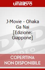 J-Movie - Ohaka Ga Nai [Edizione: Giappone] dvd