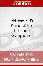 J-Movie - 39 Keiho 39Jo [Edizione: Giappone] dvd