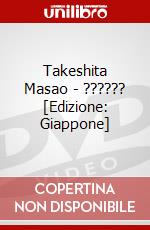 Takeshita Masao - ?????? [Edizione: Giappone] dvd