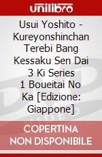 Usui Yoshito - Kureyonshinchan Terebi Bang Kessaku Sen Dai 3 Ki Series 1 Boueitai No Ka [Edizione: Giappone] dvd