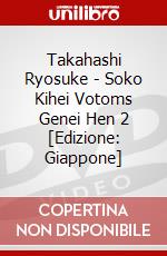 Takahashi Ryosuke - Soko Kihei Votoms Genei Hen 2 [Edizione: Giappone] dvd