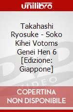 Takahashi Ryosuke - Soko Kihei Votoms Genei Hen 6 [Edizione: Giappone] dvd