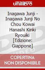 Inagawa Junji - Inagawa Junji No Chou Kowai Hanashi Kinki Ryouiki [Edizione: Giappone] dvd