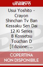 Usui Yoshito - Crayon Shinchan Tv Ban Kessaku Sen Dai 12 Ki Series 8 Kossetsu Touchan D [Edizione: Giappone] dvd