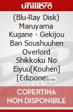(Blu-Ray Disk) Maruyama Kugane - Gekijou Ban Soushuuhen Overlord Shikkoku No Eiyuu[Kouhen] [Edizione: Giappone] brd