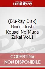 (Blu-Ray Disk) Bino - Joshi Kousei No Muda Zukai Vol.1 brd