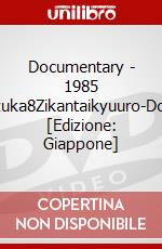 Documentary - 1985 Suzuka8Zikantaikyuuro-Dore- [Edizione: Giappone] dvd