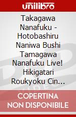 Takagawa Nanafuku - Hotobashiru Naniwa Bushi Tamagawa Nanafuku Live! Hikigatari Roukyoku Cin [Edizione: Giappone] dvd