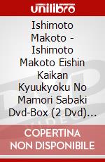 Ishimoto Makoto - Ishimoto Makoto Eishin Kaikan Kyuukyoku No Mamori Sabaki Dvd-Box (2 Dvd) [Edizione: Giappone] dvd