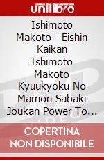 Ishimoto Makoto - Eishin Kaikan Ishimoto Makoto Kyuukyoku No Mamori Sabaki Joukan Power To [Edizione: Giappone] dvd