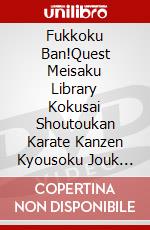 Fukkoku Ban!Quest Meisaku Library Kokusai Shoutoukan Karate Kanzen Kyousoku Jouk [Edizione: Giappone] dvd