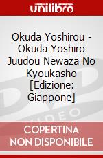 Okuda Yoshirou - Okuda Yoshiro Juudou Newaza No Kyoukasho [Edizione: Giappone] dvd