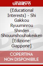 (Educational Interests) - Shi Gakkou Ryuuminrou Shinden Shouunshouhakeiiken [Edizione: Giappone] dvd