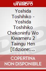 Yoshida Toshihiko - Yoshida Toshihiko Chekoninfu Wo Kiwameru 2 Taiingu Hen [Edizione: Giappone] dvd