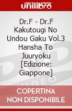 Dr.F - Dr.F Kakutougi No Undou Gaku Vol.3 Hansha To Juuryoku  [Edizione: Giappone] dvd