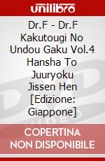 Dr.F - Dr.F Kakutougi No Undou Gaku Vol.4 Hansha To Juuryoku Jissen Hen [Edizione: Giappone] dvd
