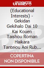 (Educational Interests) - Gekidan Gekihalo Dai 10 Kai Kouen Taishou Roman Haikara Tanteiou Aoi Rub [Edizione: Giappone] dvd