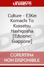 Culture - E3Kei Komachi To Kussetsu Hashigosha [Edizione: Giappone] dvd