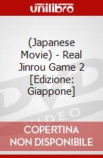 (Japanese Movie) - Real Jinrou Game 2 [Edizione: Giappone] dvd
