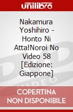 Nakamura Yoshihiro - Honto Ni Atta!Noroi No Video 58 [Edizione: Giappone] dvd