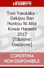 Torii Yasutaka - Gekijou Ban Hontou Ni Atta Kowai Hanashi 2017 [Edizione: Giappone] dvd