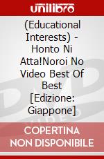 (Educational Interests) - Honto Ni Atta!Noroi No Video Best Of Best  [Edizione: Giappone] dvd