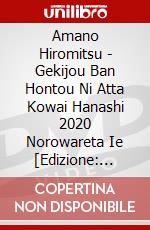 Amano Hiromitsu - Gekijou Ban Hontou Ni Atta Kowai Hanashi 2020 Norowareta Ie [Edizione: Giappone] dvd
