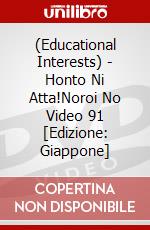 (Educational Interests) - Honto Ni Atta!Noroi No Video 91 [Edizione: Giappone] dvd