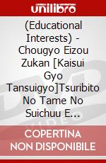 (Educational Interests) - Chougyo Eizou Zukan [Kaisui Gyo Tansuigyo]Tsuribito No Tame No Suichuu E [Edizione: Giappone] dvd