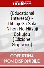 (Educational Interests) - Hitsuji Ga Suki Nihon No Hitsuji Bokujou [Edizione: Giappone] dvd