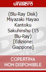 (Blu-Ray Disk) Miyazaki Hayao Kantoku Sakuhinshu (15 Blu-Ray) [Edizione: Giappone] brd