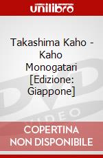 Takashima Kaho - Kaho Monogatari [Edizione: Giappone] dvd