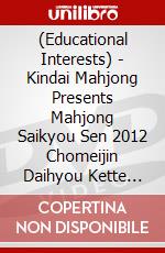 (Educational Interests) - Kindai Mahjong Presents Mahjong Saikyou Sen 2012 Chomeijin Daihyou Kette [Edizione: Giappone] dvd