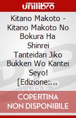 Kitano Makoto - Kitano Makoto No Bokura Ha Shinrei Tanteidan Jiko Bukken Wo Kantei Seyo! [Edizione: Giappone] dvd