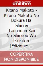 Kitano Makoto - Kitano Makoto No Bokura Ha Shinrei Tanteidan Kaii No Shinsou Wo Tsukitom [Edizione: Giappone] dvd