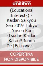 (Educational Interests) - Kaidan Saikyou Sen 2019 Tokyo Yosen Kai -Tsudoe!Kaidan Katari!! Nihon De  [Edizione: Giappone] dvd