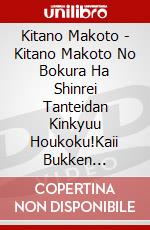 Kitano Makoto - Kitano Makoto No Bokura Ha Shinrei Tanteidan Kinkyuu Houkoku!Kaii Bukken  [Edizione: Giappone] dvd