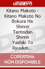 Kitano Makoto - Kitano Makoto No Bokura Ha Shinrei Tanteidan Shinrei Yashiki To Ryuukei [Edizione: Giappone] dvd