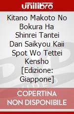 Kitano Makoto No Bokura Ha Shinrei Tantei Dan Saikyou Kaii Spot Wo Tettei Kensho [Edizione: Giappone] dvd